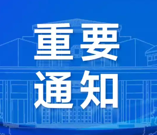 关注【订正版《绿色建材产品分级认证执行公例》2024年1月1日起执行】