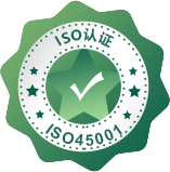 ISO45001职业健康安全治理系统认证